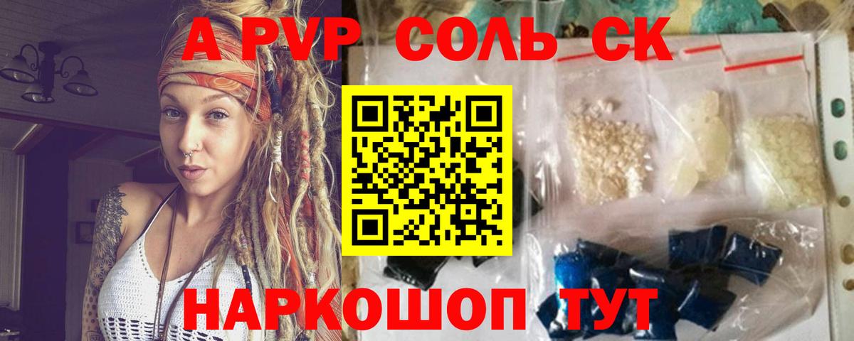 Ноябрьск  A PVP Crystall  Вход с VPN  APVP Соль  Alfa_PVP Crystall 
