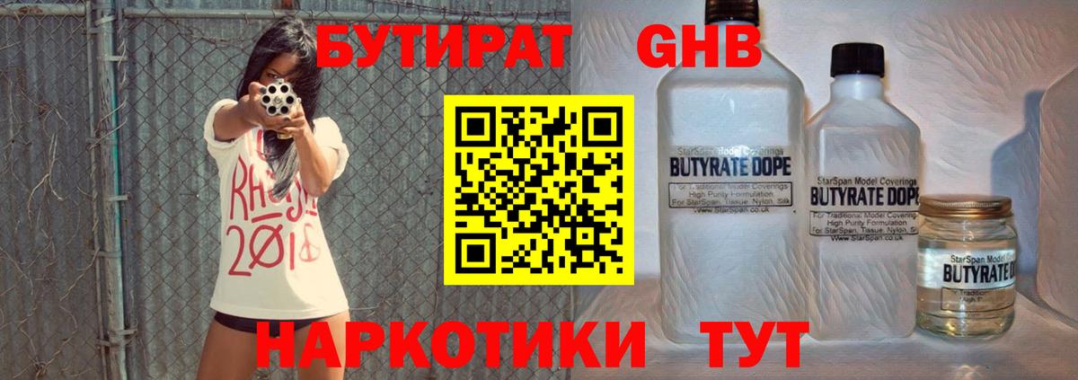 Ноябрьск  БУТИРАТ оксана  БУТИРАТ  Вход с VPN 