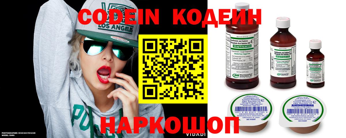 Кодеиновый сироп Lean напиток Lean (лин)  Кодеин напиток Lean (лин)  Вход с VPN  Ноябрьск 