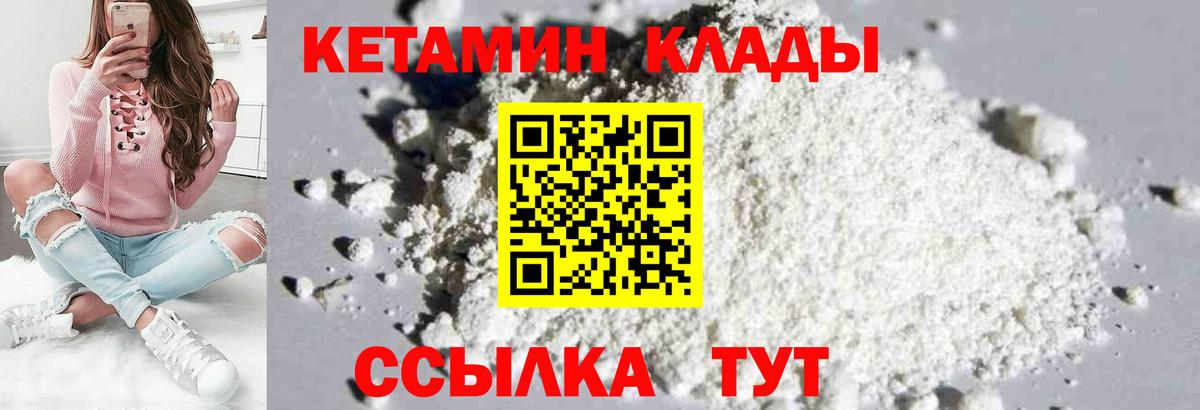 Ноябрьск  Кетамин ketamine  Вход с VPN 