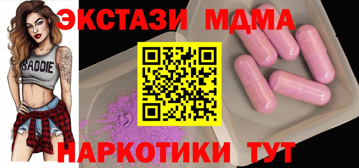 МДМА кристаллы Ноябрьск
