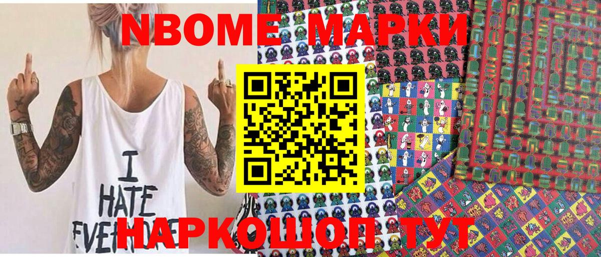 Марки 25I-NBOMe 1,8мг  Вход с VPN  наркотики  Ноябрьск  Марки 25I-NBOMe 1,8мг 