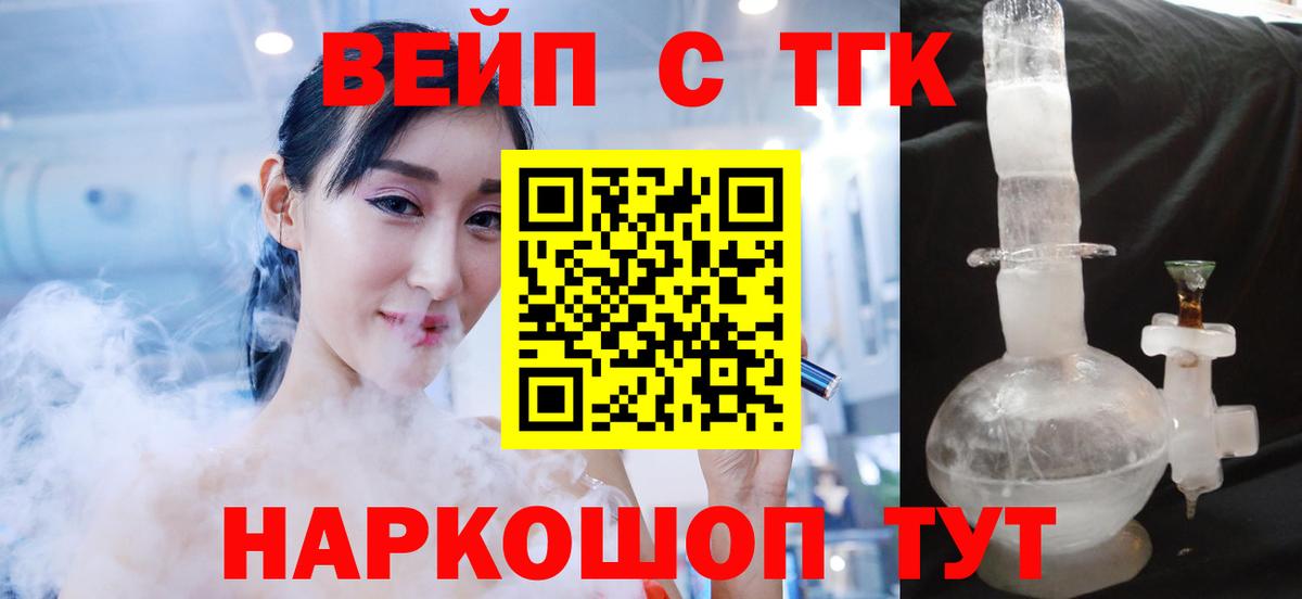 Дистиллят ТГК вейп с тгк Ноябрьск
